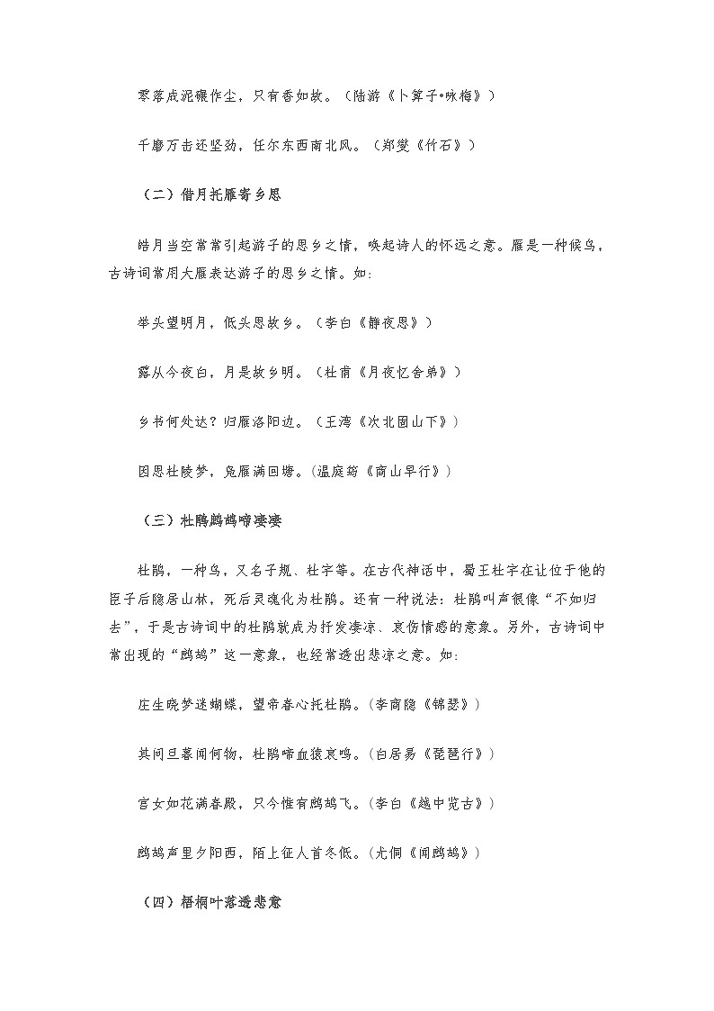七年级语文暑假预习计划单+文学常识积累+作文鉴赏+能力提升习题（部编版）（七）（原卷版）02