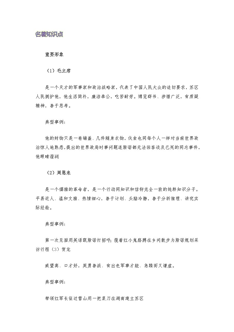 七年级语文暑假预习计划单+文学常识积累+作文鉴赏+能力提升习题（部编版）（九）（原卷版）02