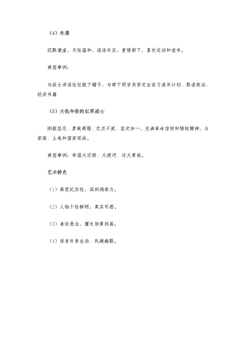 七年级语文暑假预习计划单+文学常识积累+作文鉴赏+能力提升习题（部编版）（九）（原卷版）03