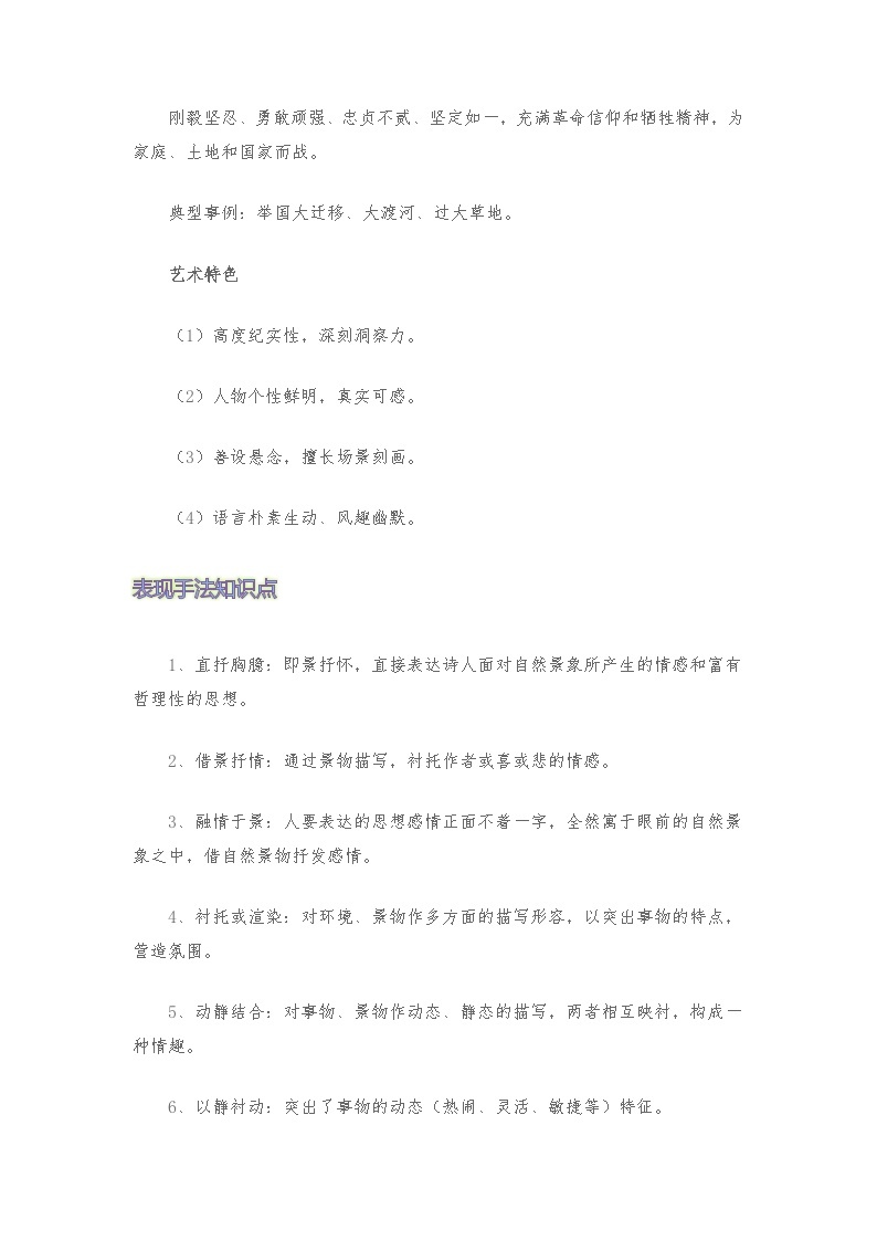 七年级语文暑假预习计划单+文学常识积累+作文鉴赏+能力提升习题（部编版）（九）（解析版）03