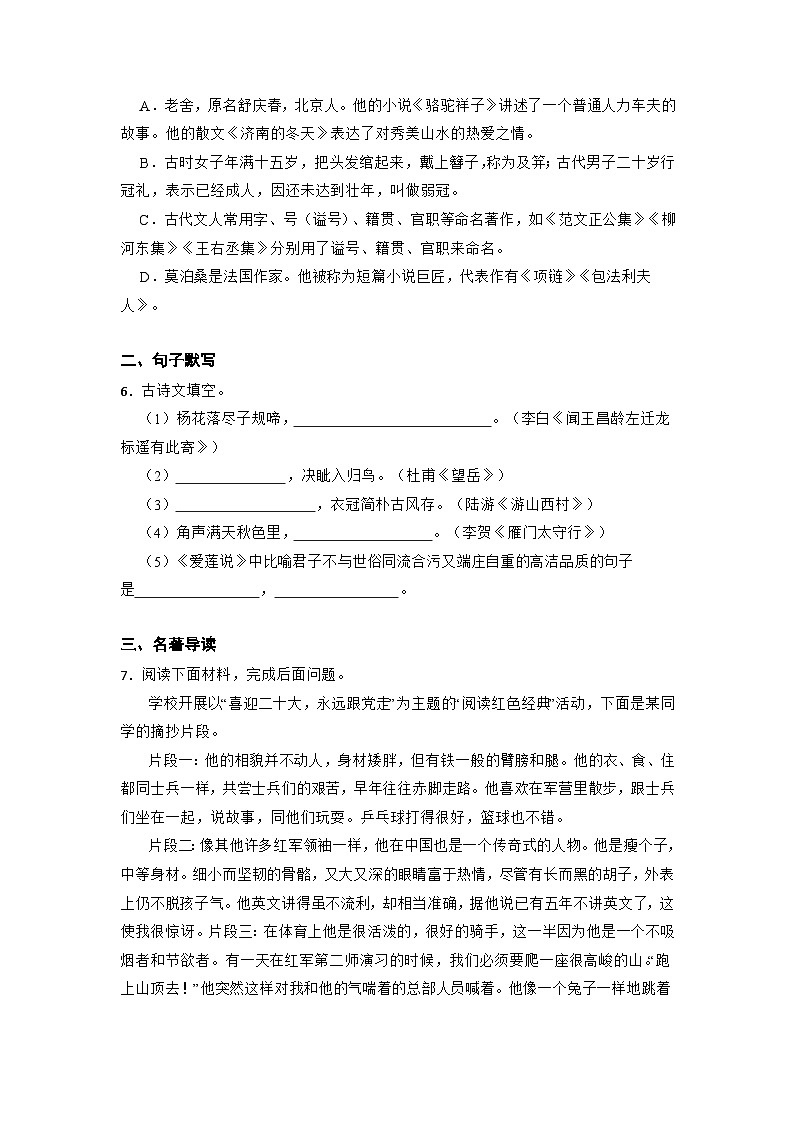 七升八暑假预习综合测试题（解析版）-七年级语文暑假预习计划单+文学常识积累+作文鉴赏+能力提升习题（部编版）02