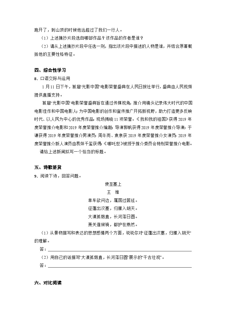 七升八暑假预习综合测试题（解析版）-七年级语文暑假预习计划单+文学常识积累+作文鉴赏+能力提升习题（部编版）03