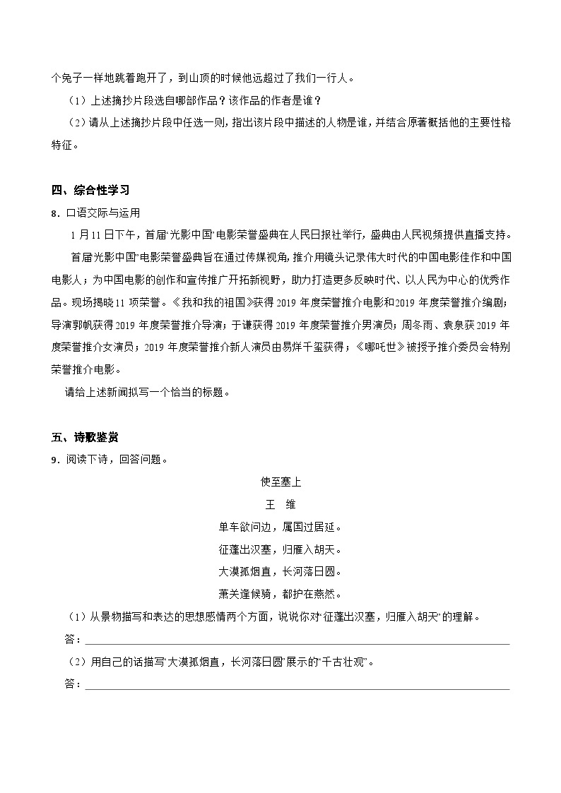 七升八暑假预习综合测试题（原卷版）-七年级语文暑假预习计划单+文学常识积累+作文鉴赏+能力提升习题（部编版）03