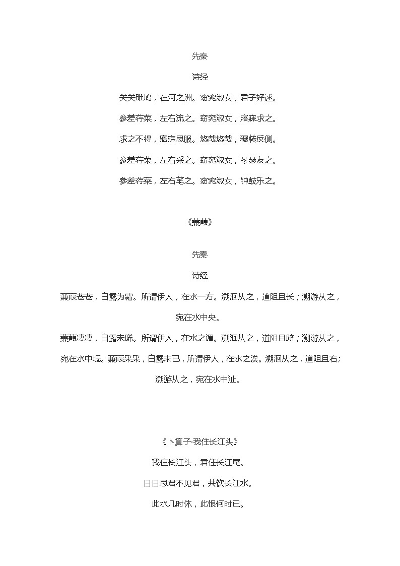 八年级语文暑假预习计划单+文学常识积累+作文鉴赏+能力提升习题（部编版）（一）（原卷版）第2页