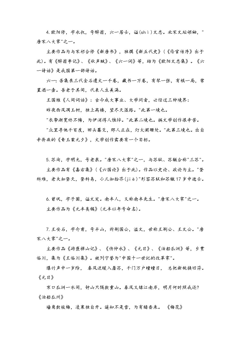 八年级语文暑假预习计划单+文学常识积累+作文鉴赏+能力提升习题（部编版）（二）（解析版）03