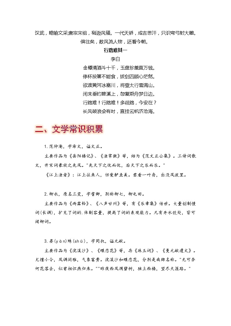 八年级语文暑假预习计划单+文学常识积累+作文鉴赏+能力提升习题（部编版）（二）（原卷版）02