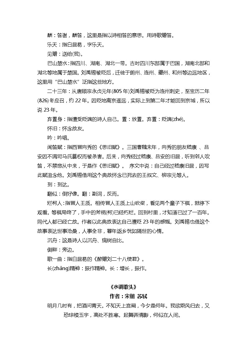 八年级语文暑假预习计划单+文学常识积累+作文鉴赏+能力提升习题（部编版）（三）（原卷版）02