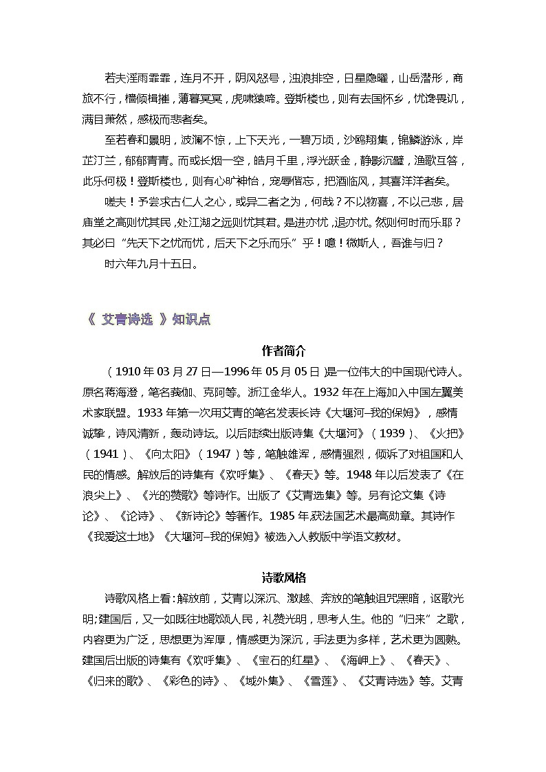 八年级语文暑假预习计划单+文学常识积累+作文鉴赏+能力提升习题（部编版）（四）（原卷版）第2页