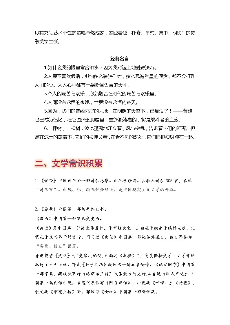 八年级语文暑假预习计划单+文学常识积累+作文鉴赏+能力提升习题（部编版）（四）（原卷版）第3页