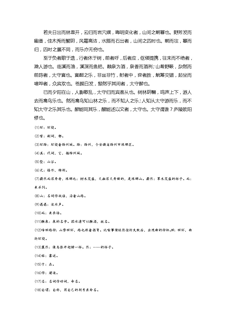 八年级语文暑假预习计划单+文学常识积累+作文鉴赏+能力提升习题（部编版）（五）（解析版）第2页