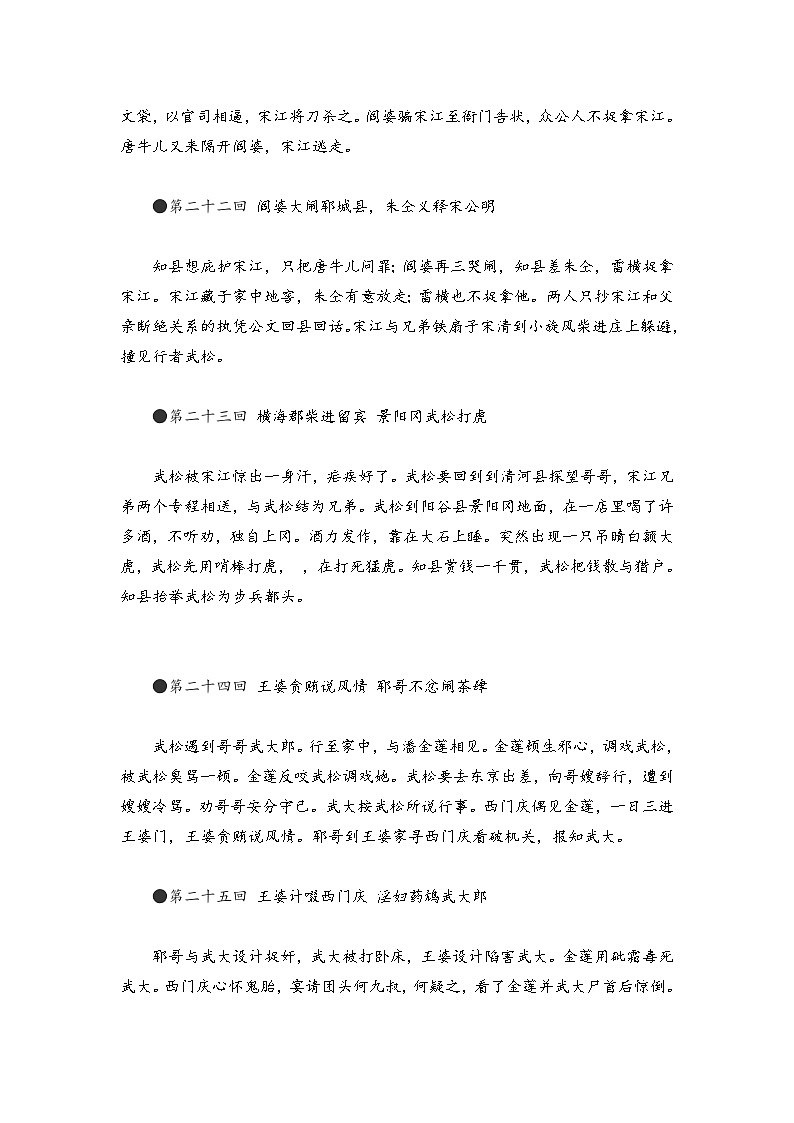八年级语文暑假预习计划单+文学常识积累+作文鉴赏+能力提升习题（部编版）（六）（原卷版）02