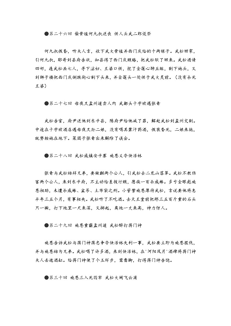 八年级语文暑假预习计划单+文学常识积累+作文鉴赏+能力提升习题（部编版）（六）（原卷版）03