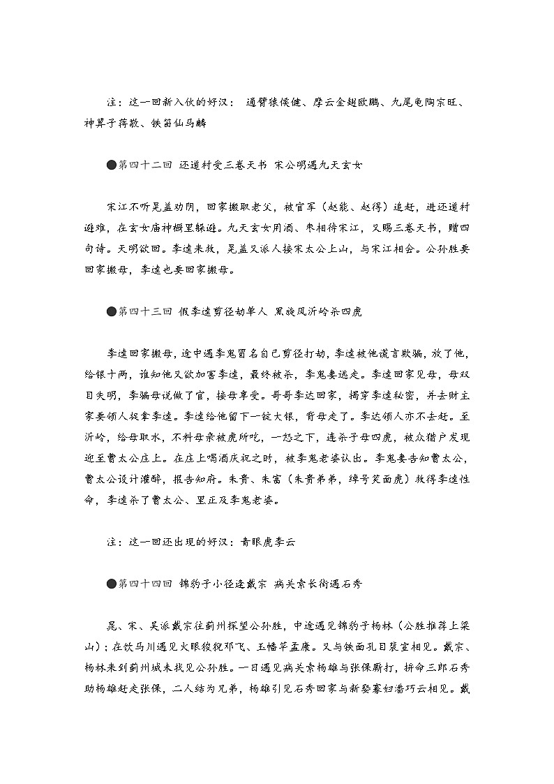八年级语文暑假预习计划单+文学常识积累+作文鉴赏+能力提升习题（部编版）（七）（原卷版）02