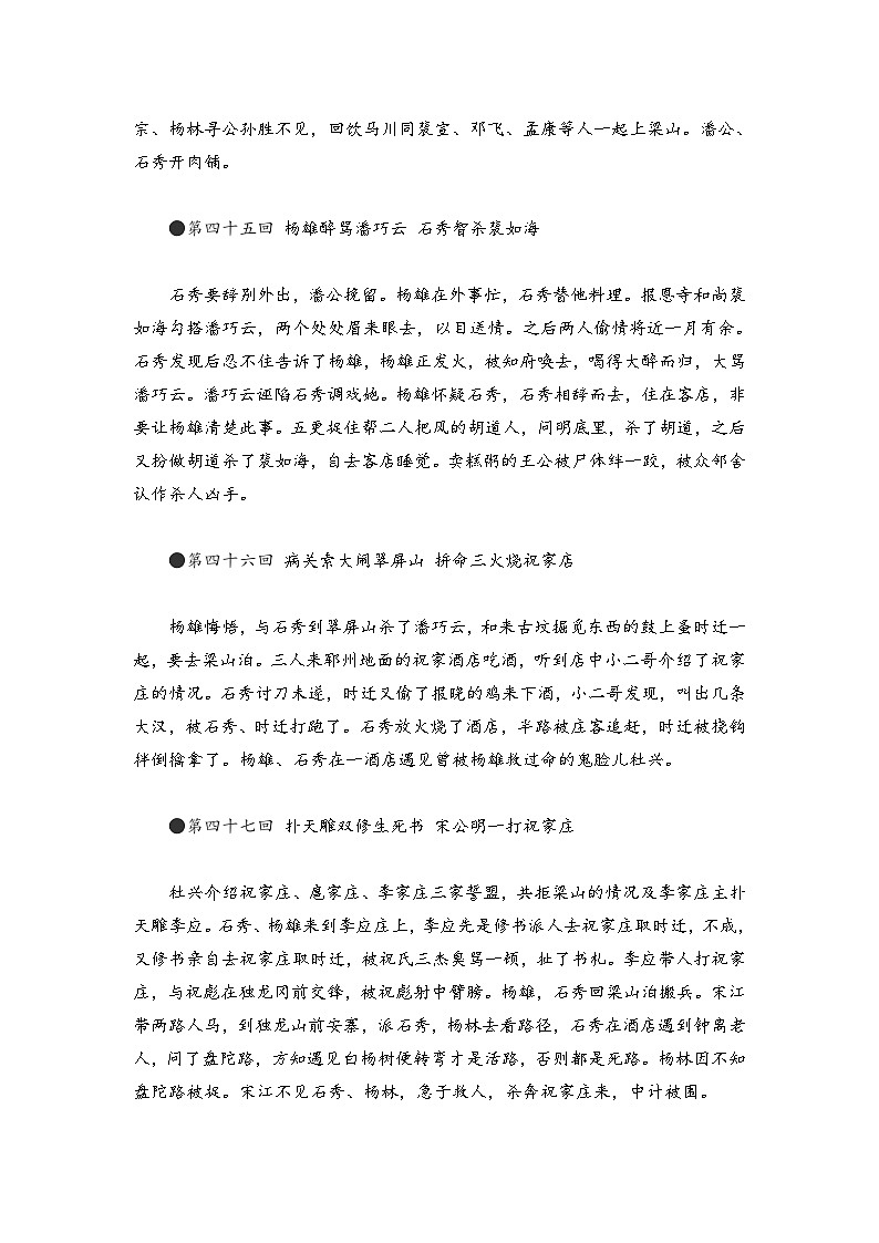 八年级语文暑假预习计划单+文学常识积累+作文鉴赏+能力提升习题（部编版）（七）（原卷版）03