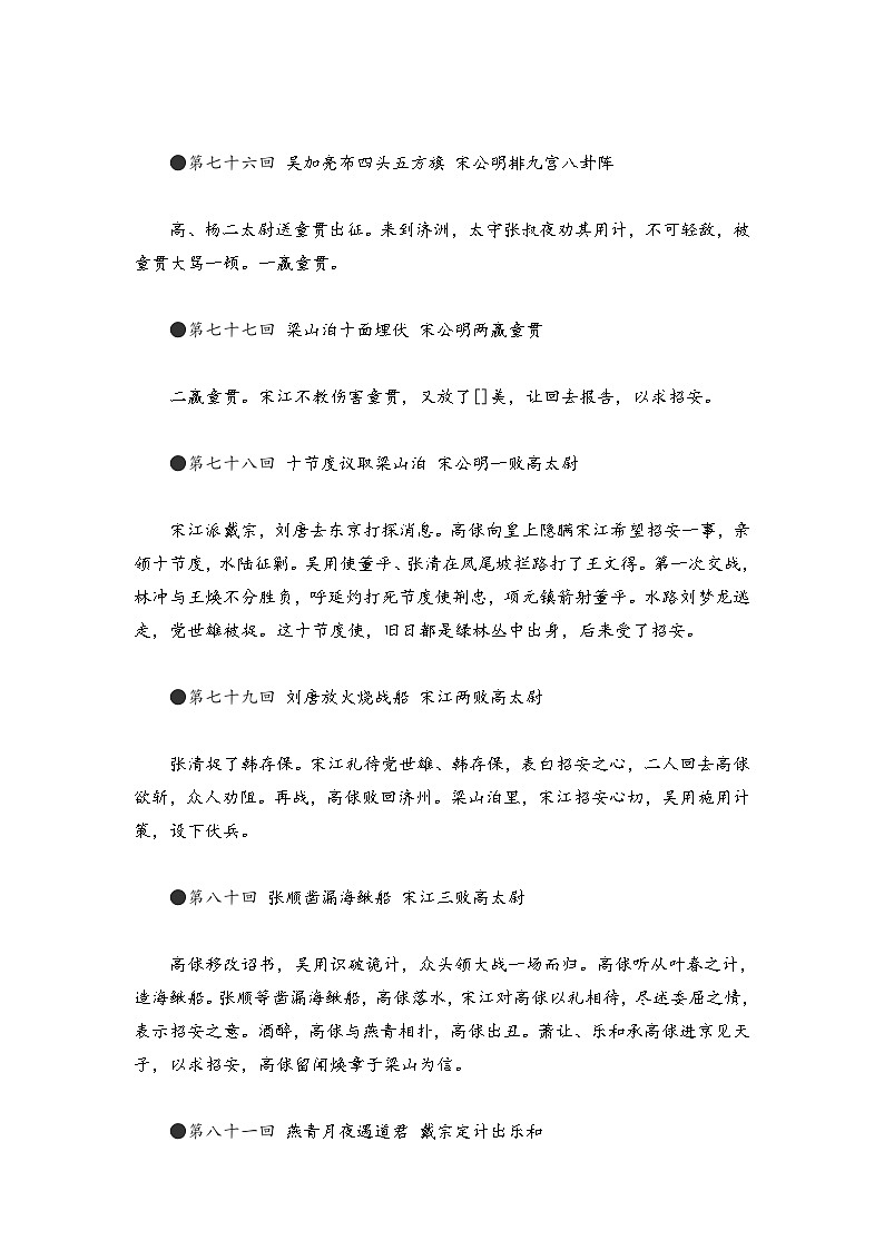 八年级语文暑假预习计划单+文学常识积累+作文鉴赏+能力提升习题（部编版）（八）（解析版）03