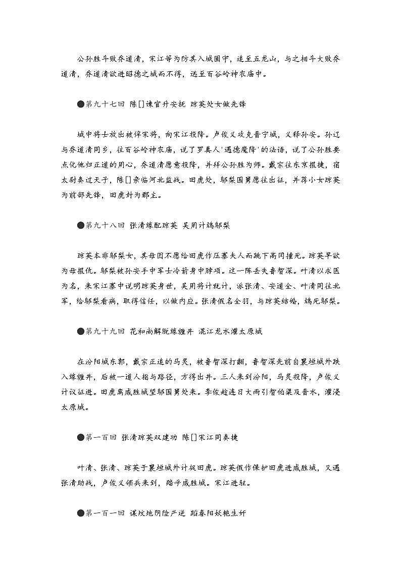 八年级语文暑假预习计划单+文学常识积累+作文鉴赏+能力提升习题（部编版）（九）（解析版）03