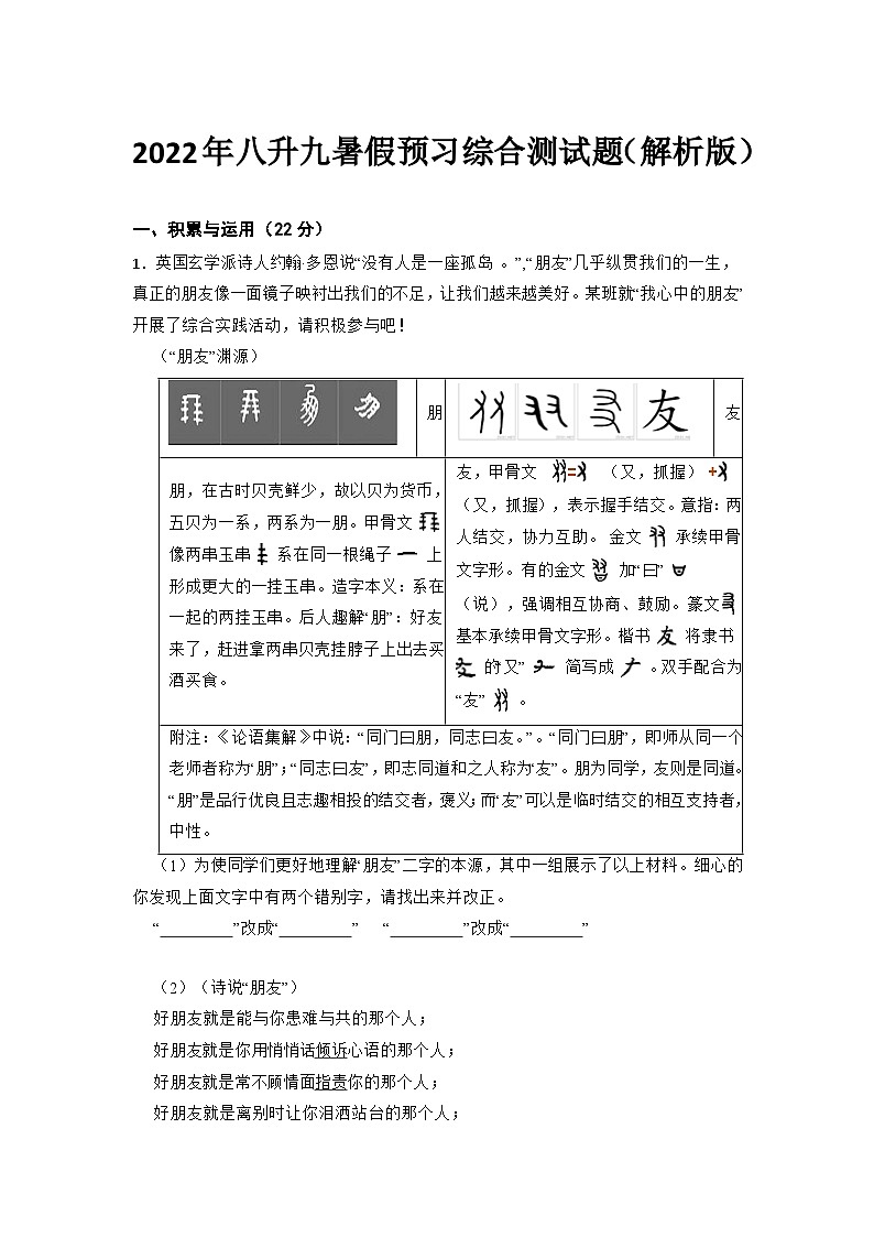 八升九暑假预习综合测试题（解析版）-八年级语文暑假预习计划单+文学常识积累+作文鉴赏+能力提升习题（部编版）第1页