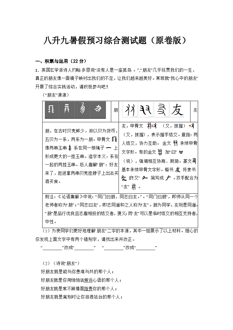 八升九暑假预习综合测试题（原卷版）-八年级语文暑假预习计划单+文学常识积累+作文鉴赏+能力提升习题（部编版）第1页