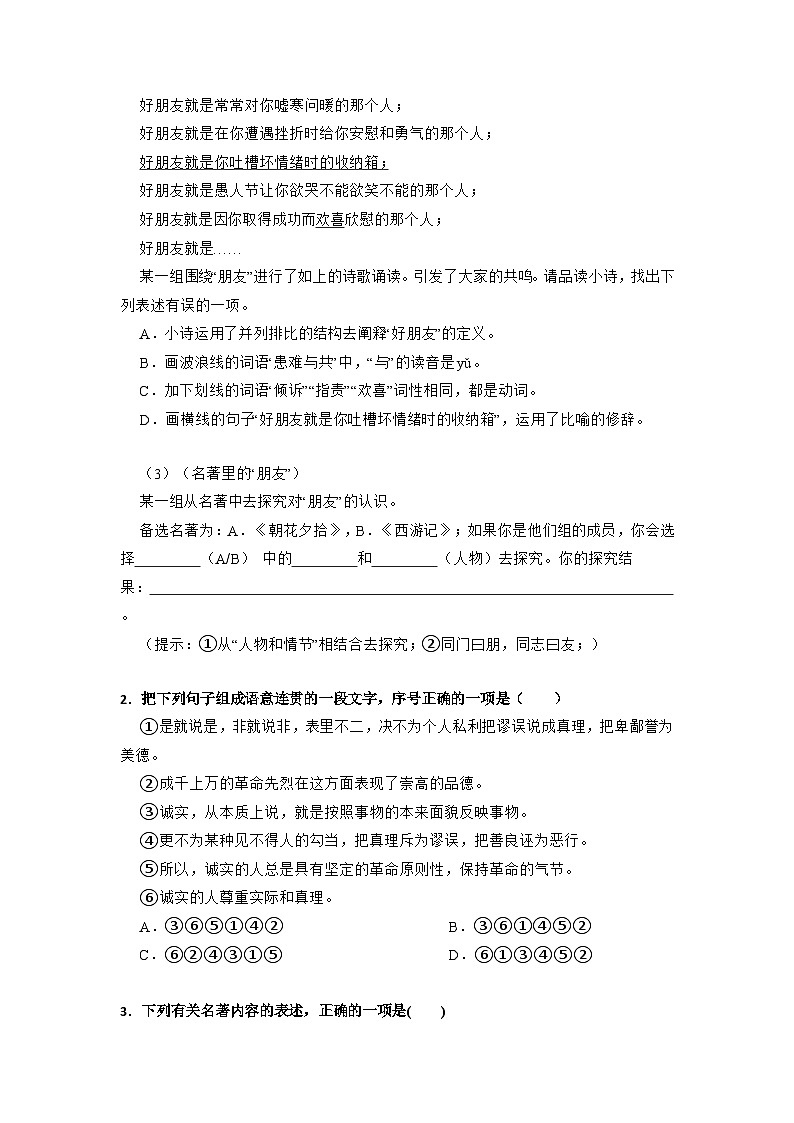 八升九暑假预习综合测试题（原卷版）-八年级语文暑假预习计划单+文学常识积累+作文鉴赏+能力提升习题（部编版）第2页