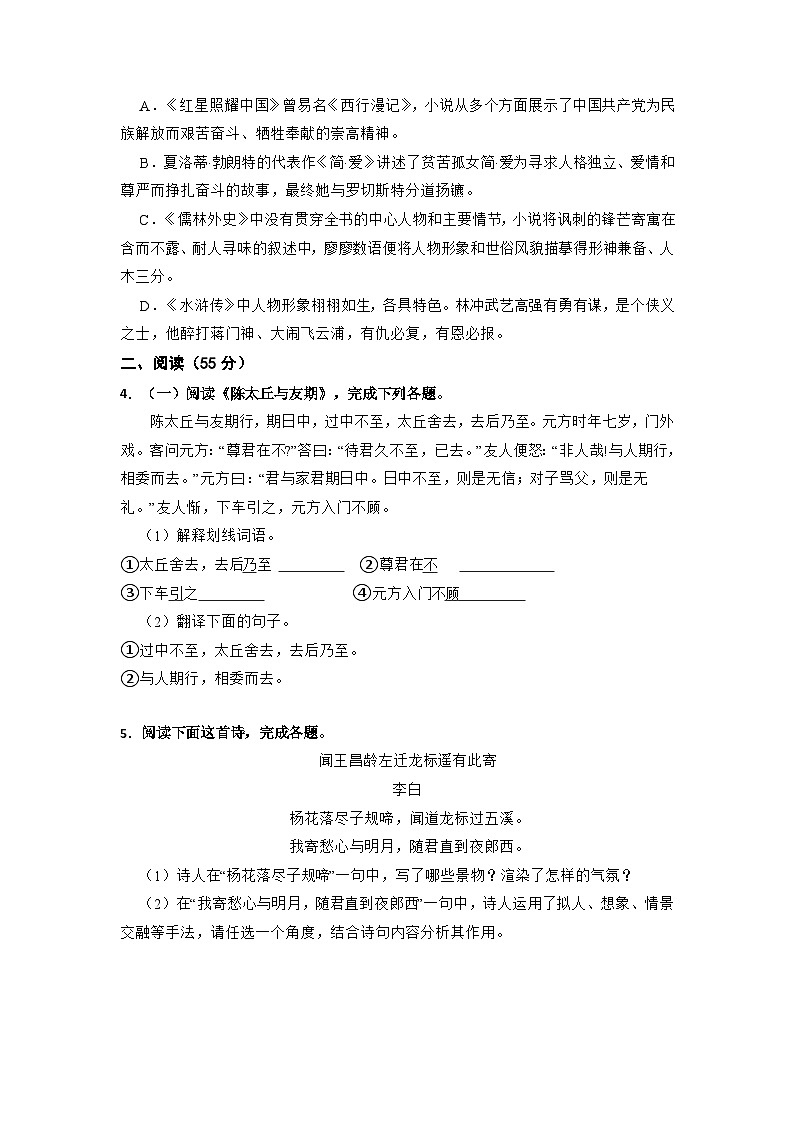 八升九暑假预习综合测试题（原卷版）-八年级语文暑假预习计划单+文学常识积累+作文鉴赏+能力提升习题（部编版）第3页