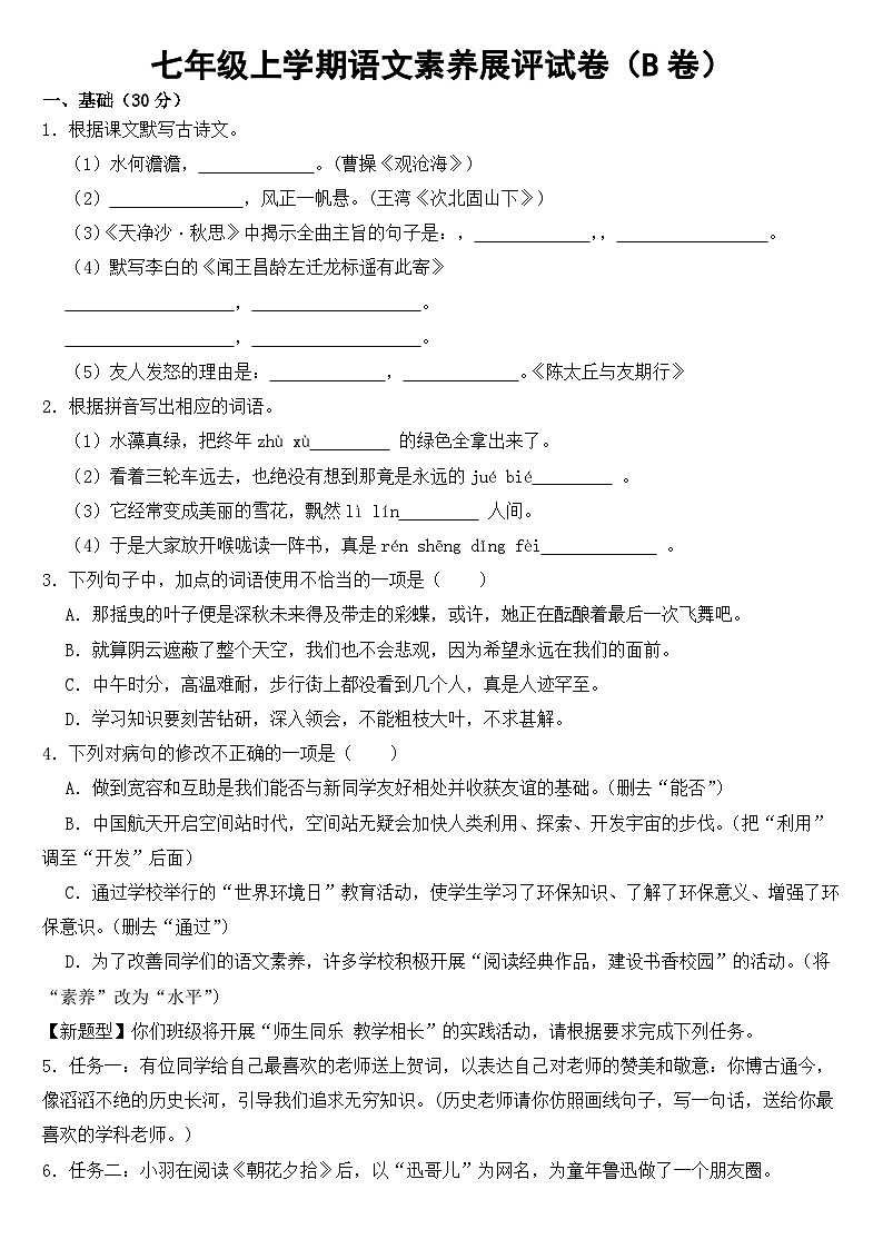 广东省高州市2023年七年级上学期语文第五周素养展评试卷B卷【附答案】01