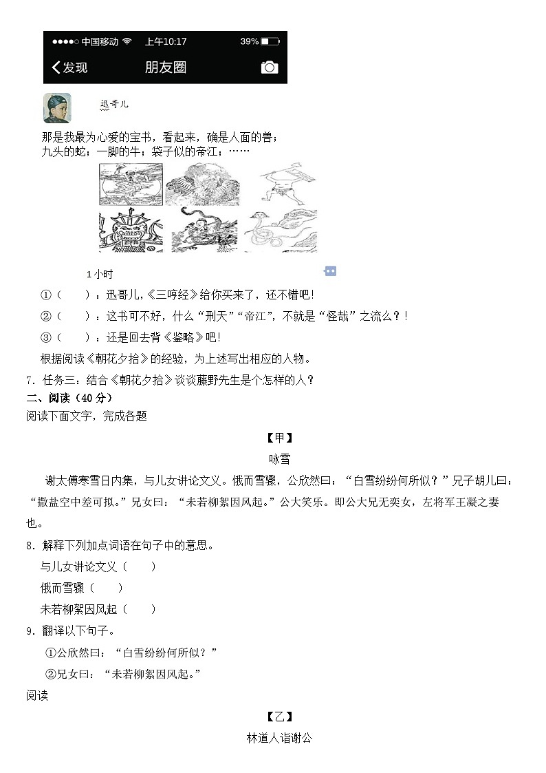 广东省高州市2023年七年级上学期语文第五周素养展评试卷B卷【附答案】02