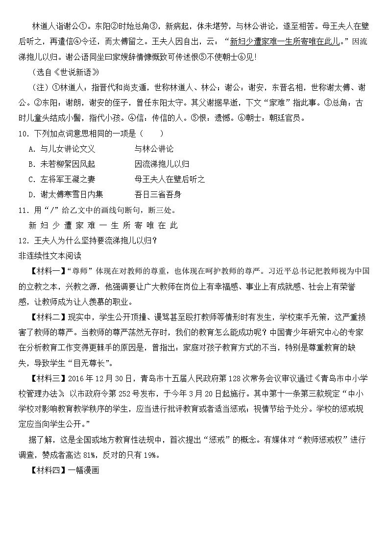 广东省高州市2023年七年级上学期语文第五周素养展评试卷B卷【附答案】03