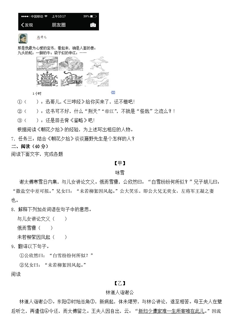 广东省高州市2023年七年级上学期语文素养展评试卷A卷【附答案】02