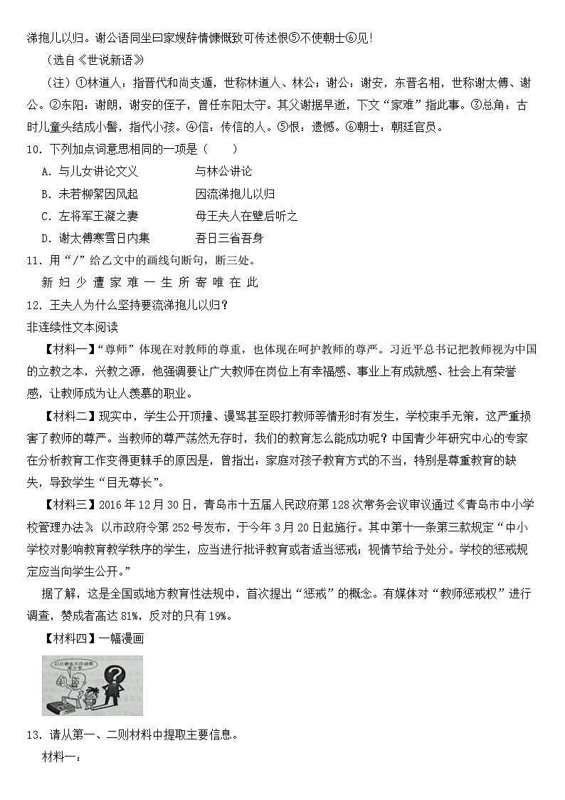 广东省高州市2023年七年级上学期语文素养展评试卷A卷【附答案】03