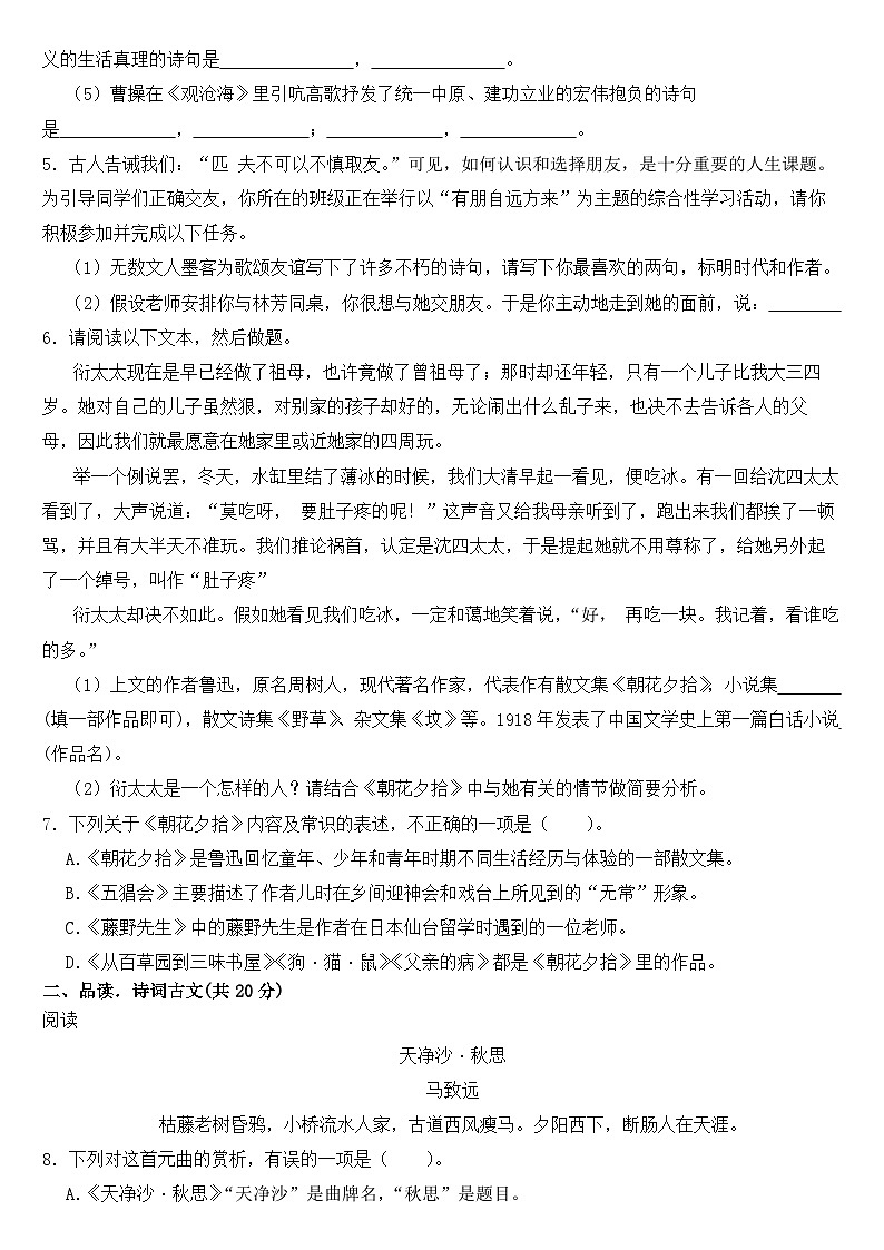 广西壮族自治区河池市2023年七年级上学期语文月考试卷【附答案】第2页