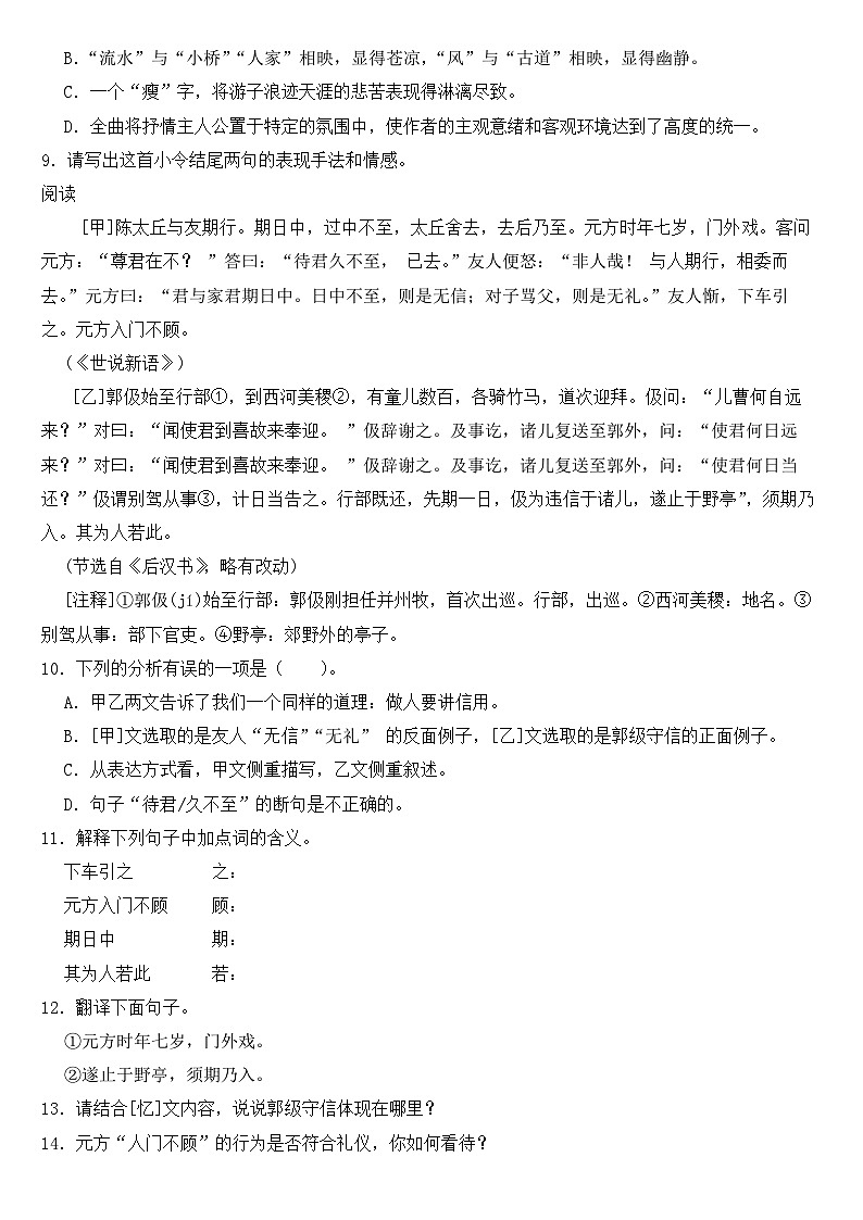 广西壮族自治区河池市2023年七年级上学期语文月考试卷【附答案】第3页