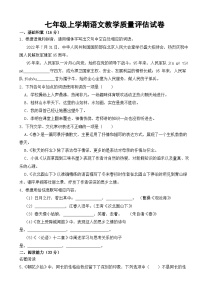 贵州省长顺县2023年七年级上学期语文教学质量评估试卷【附答案】