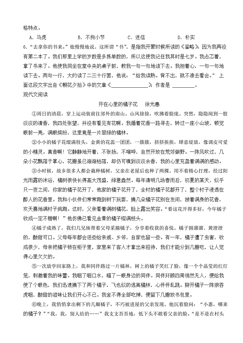 贵州省长顺县2023年七年级上学期语文教学质量评估试卷【附答案】第2页