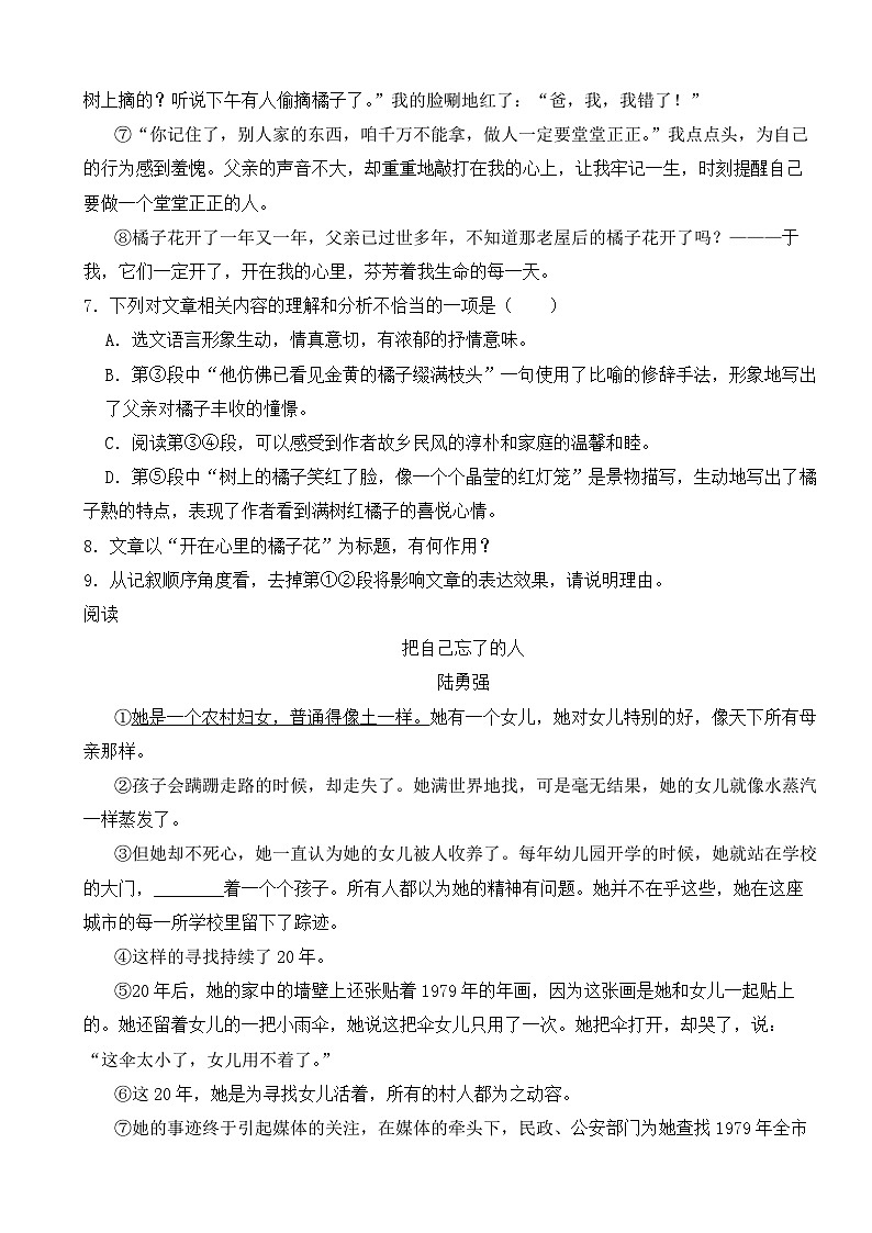 贵州省长顺县2023年七年级上学期语文教学质量评估试卷【附答案】第3页