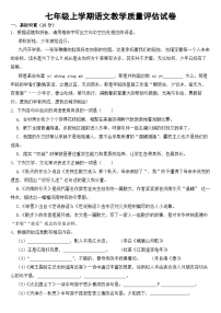 贵州省长顺县2023年七年级上学期语文教学质量评估试题【附答案】