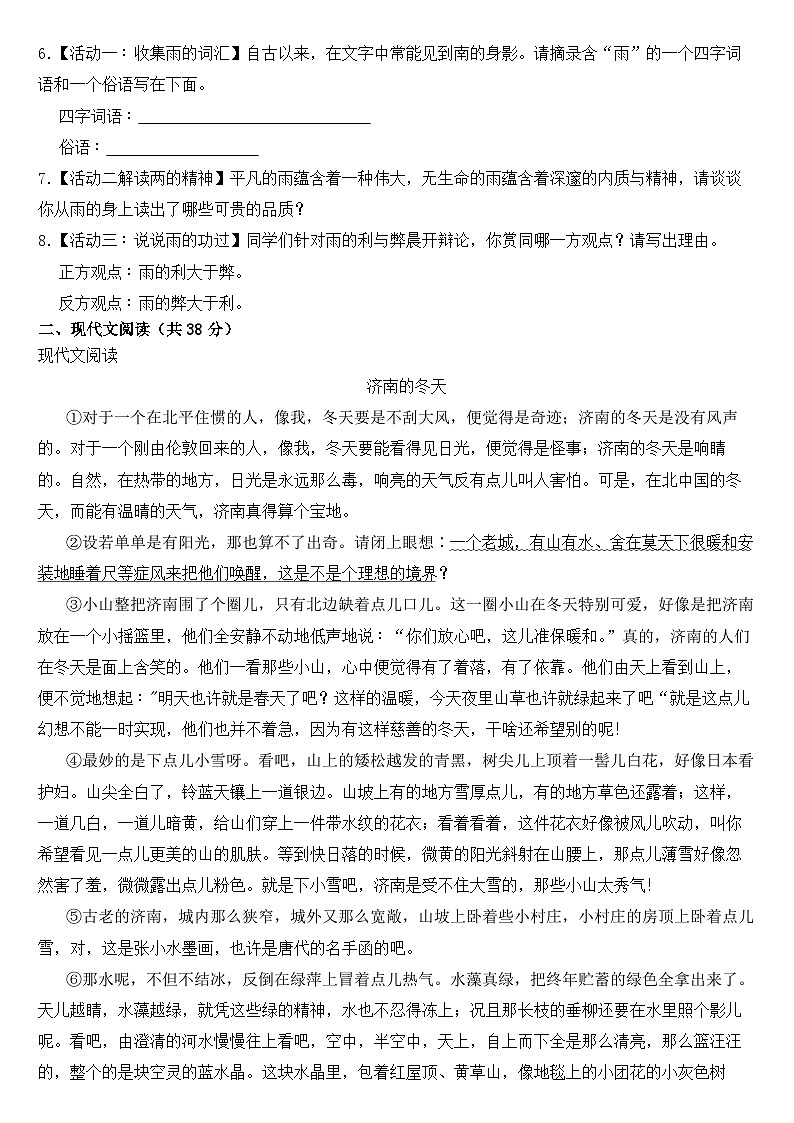 河南省周口市2023年七年级上学期语文学习评价一试卷【附答案】第2页