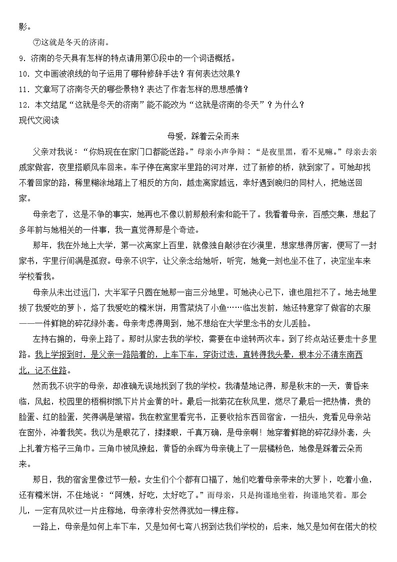 河南省周口市2023年七年级上学期语文学习评价一试卷【附答案】第3页