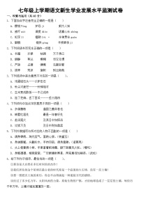 云南省曲靖市2023年七年级上学期语文新生学业发展水平监测试卷【附答案】