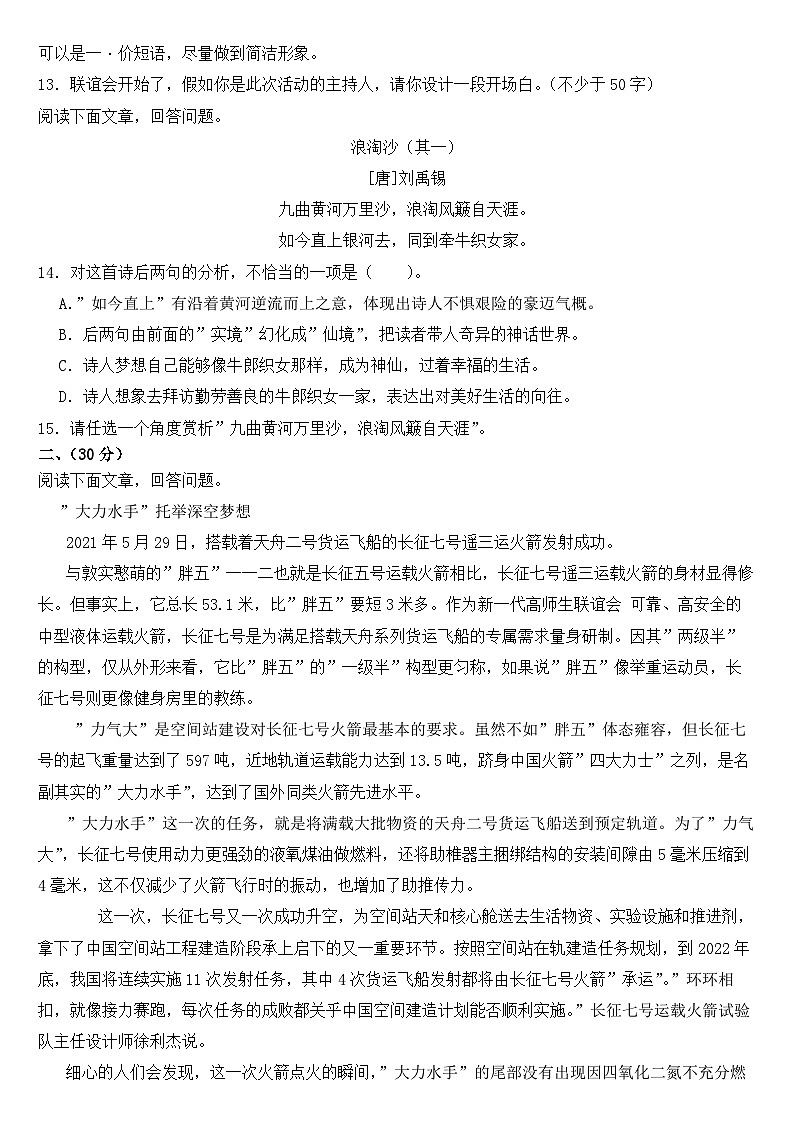 云南省曲靖市2023年七年级上学期语文新生学业发展水平监测试卷【附答案】第3页