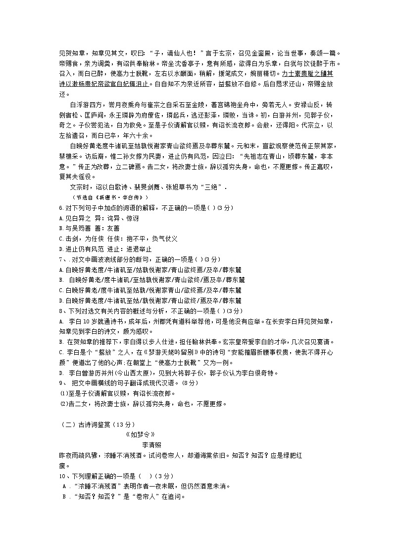 仁寿县新店镇中农初级中学校九年级上册语文第一单元检测试题-王照成第2页