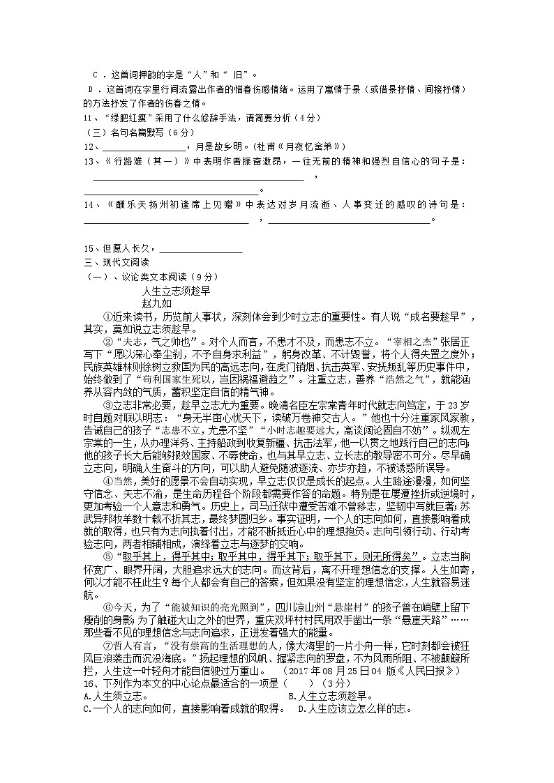仁寿县新店镇中农初级中学校九年级上册语文第一单元检测试题-王照成第3页