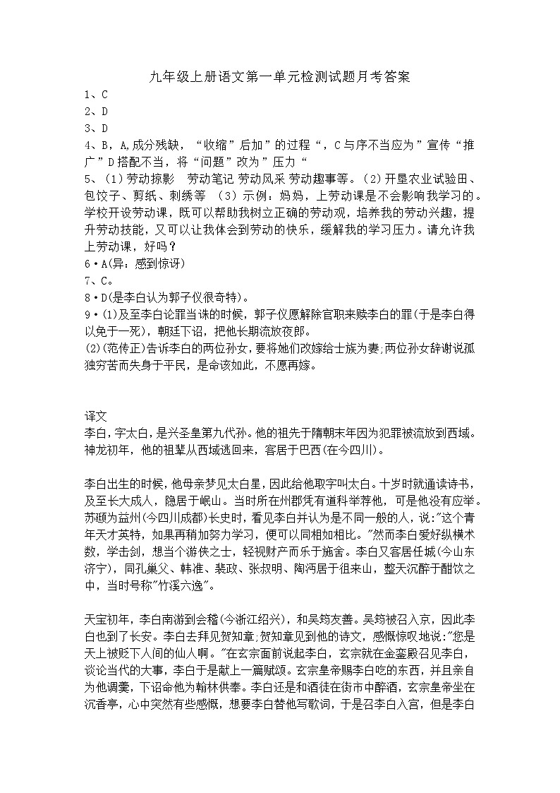 仁寿县新店镇中农初级中学校九年级上册语文第一单元检测题答案-王照成第1页