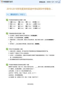 2018-2019学年度深圳亚迪中学&深圳中学联合考试初一上期中考试语文试卷(学生及教师版)