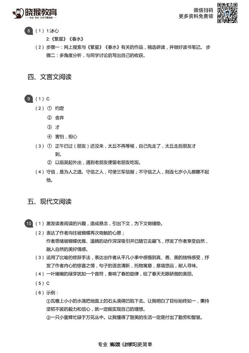 2018-2019学年深圳市外国语学校七年级上学期期末语文试卷答案第2页
