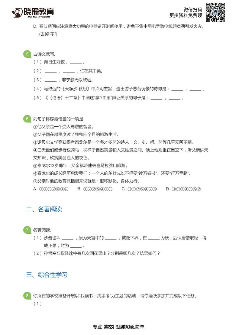 2018-2019学年深圳市外国语学校七年级上学期期末语文试卷第2页