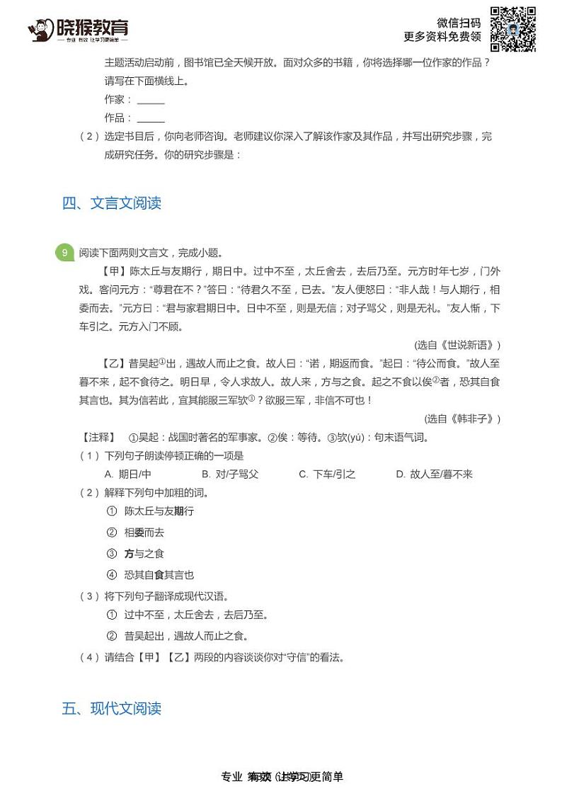 2018-2019学年深圳市外国语学校七年级上学期期末语文试卷第3页