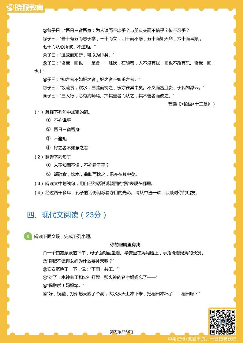 2018-2019学年深圳市亚迪中学&深圳中学联合考试初一上期中考试语文试卷(学生版)第3页