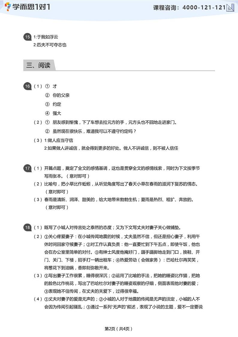 2019_2020学年深圳龙岗区初一上学期期中语文试卷(答案版)第2页