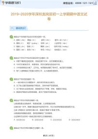 2019_2020学年深圳龙岗区初一上学期期中语文试卷(学生及教师版)