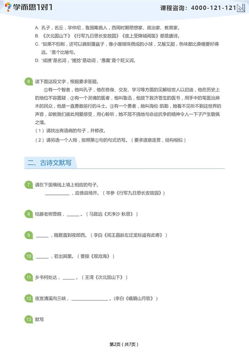 2019_2020学年深圳龙岗区初一上学期期中语文试卷(学生版)第2页